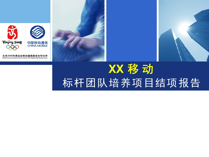 培训项目结案报告.ppt_第1页