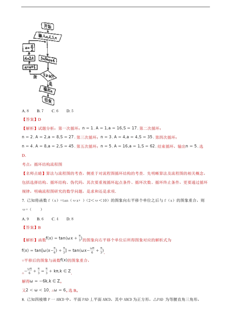 2017年度山西省大同市第一中学高三上学期11月月考数学（文）试题（解析版）.doc_第3页