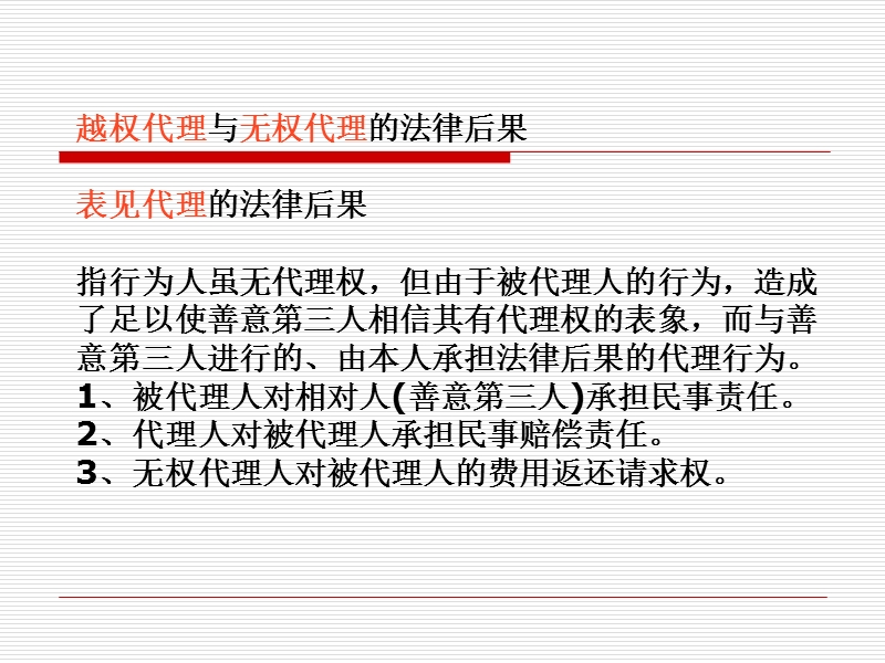 商业银行客户经理法律知识培训.ppt_第3页