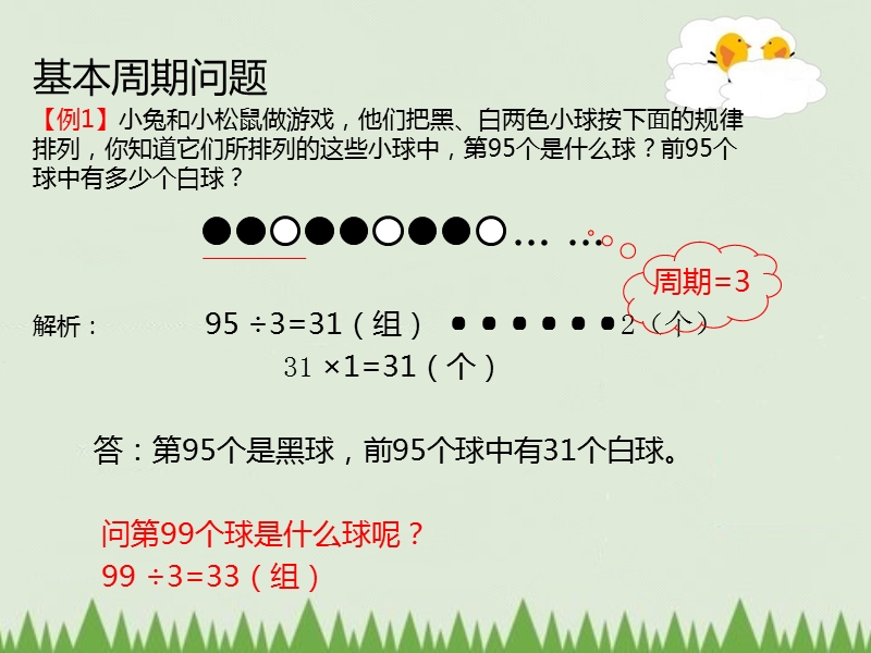 小学奥数之周期问题(一).ppt_第3页