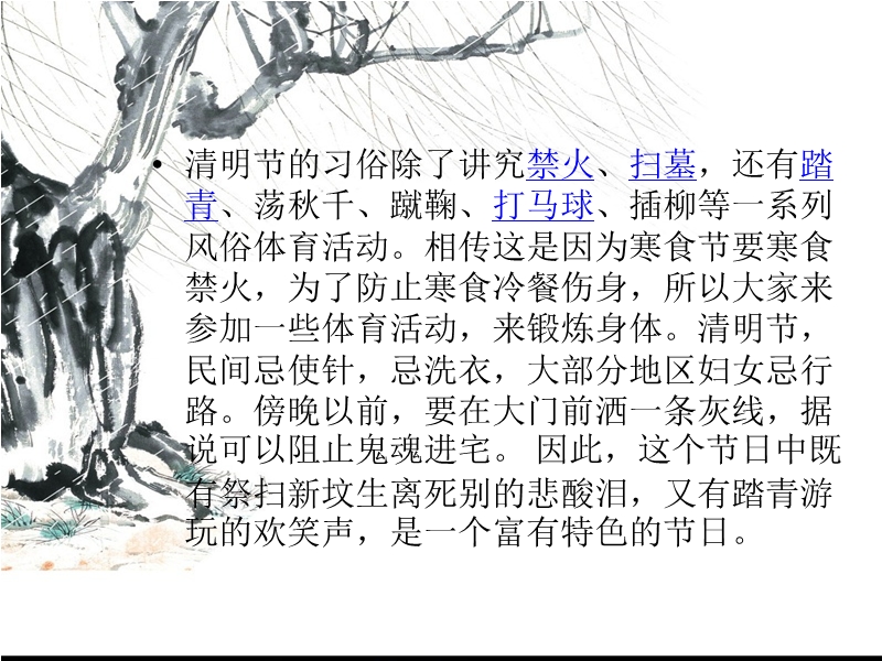 传统节日之清明节 PPT.pptx_第3页