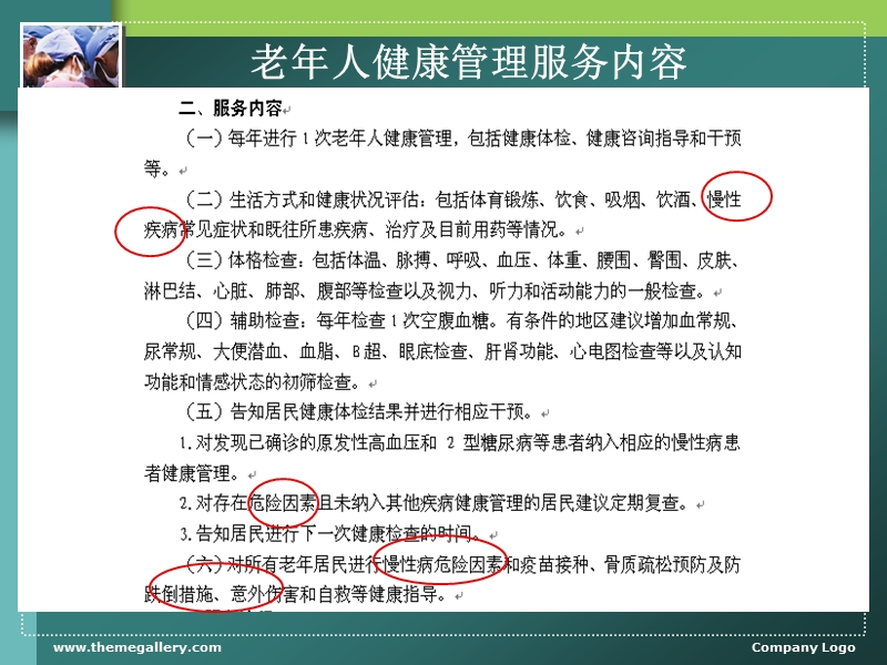 老年人健康管理：临床解析.ppt_第2页