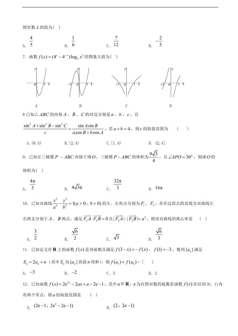 2018年江西省k12联盟高三教育质量检测---数学（理科）试题（word版，含答案）.doc_第2页