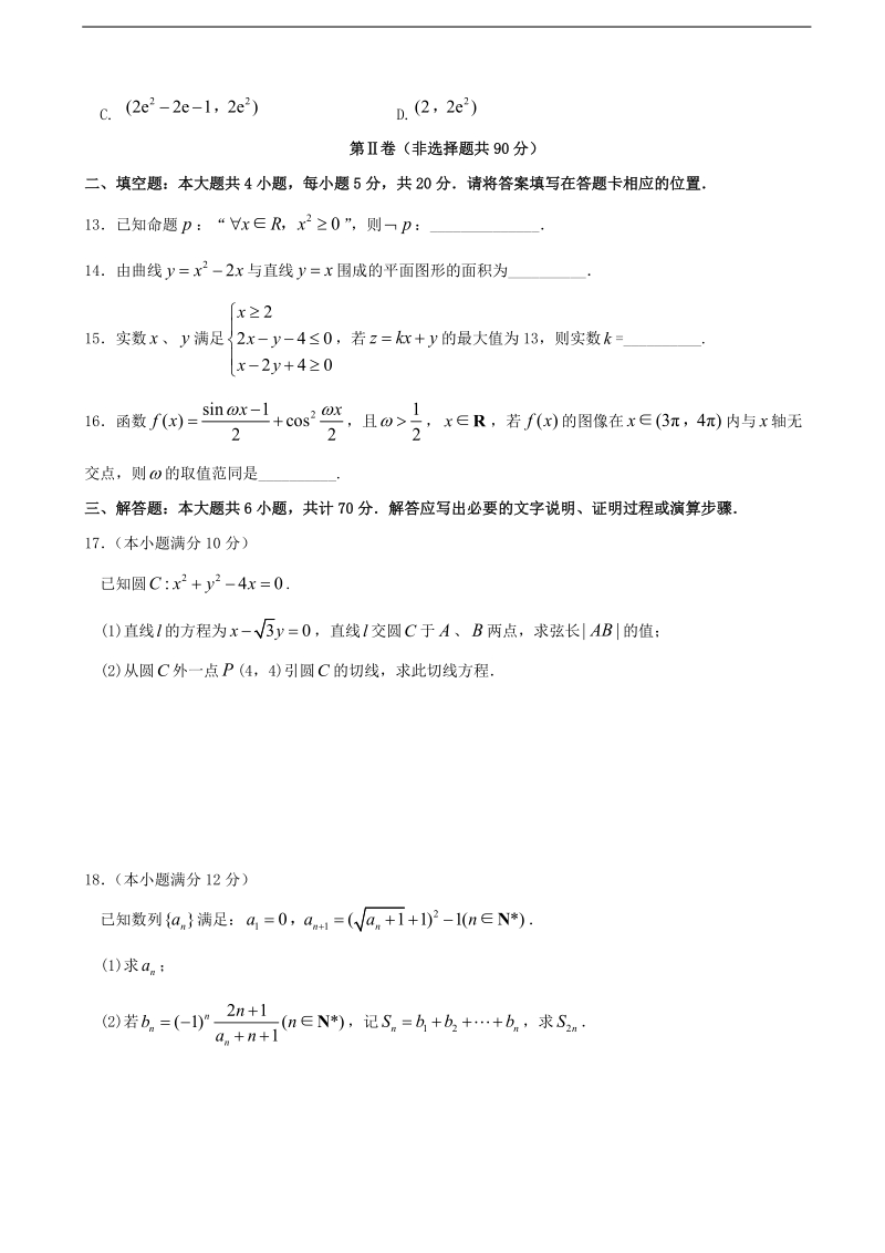 2018年江西省k12联盟高三教育质量检测---数学（理科）试题（word版，含答案）.doc_第3页