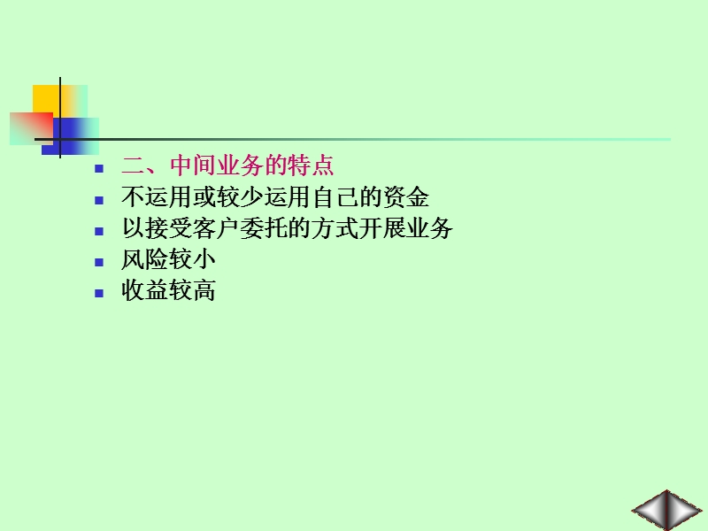 商业银行实务教学课件下载.ppt_第3页