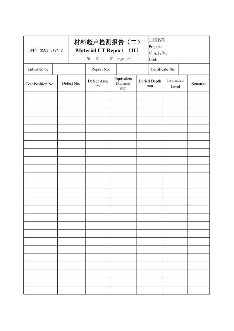 3503-J124-2材料超声检测报告（二）.doc_第1页