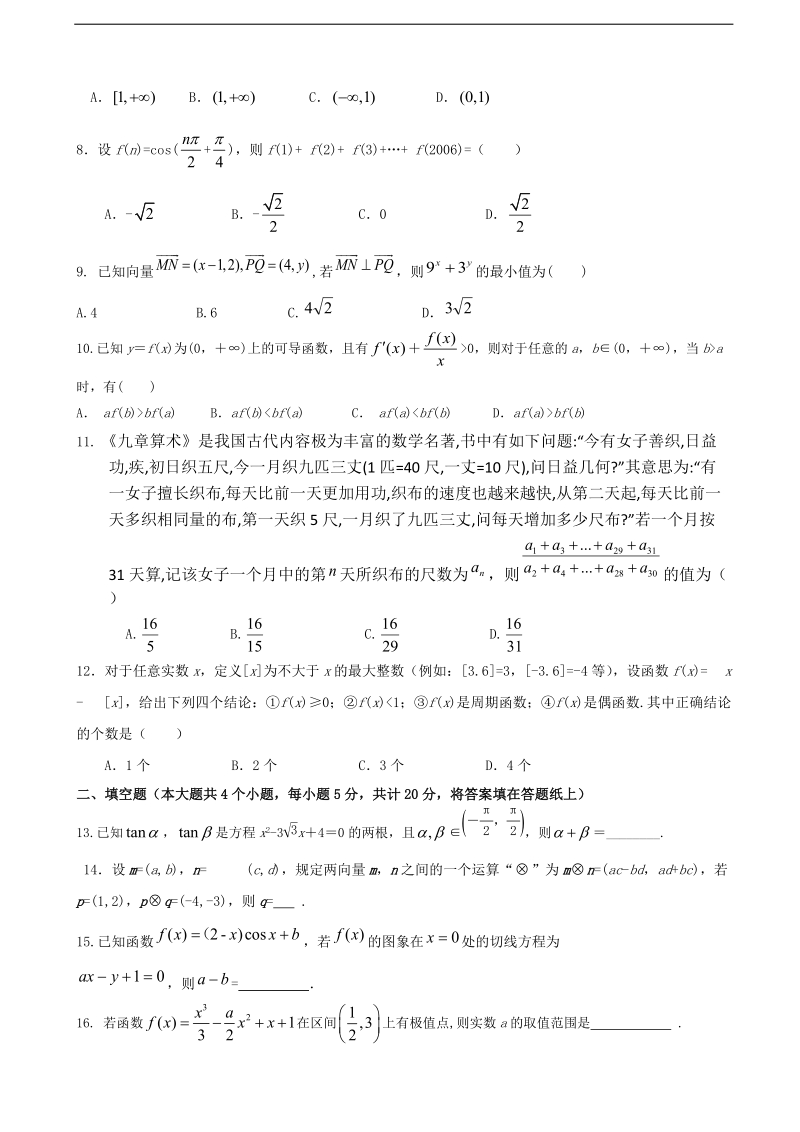 2018年度广西钦州市钦州港经济技术开发区中学高三上学期期中考试数学（文）试题.doc_第2页