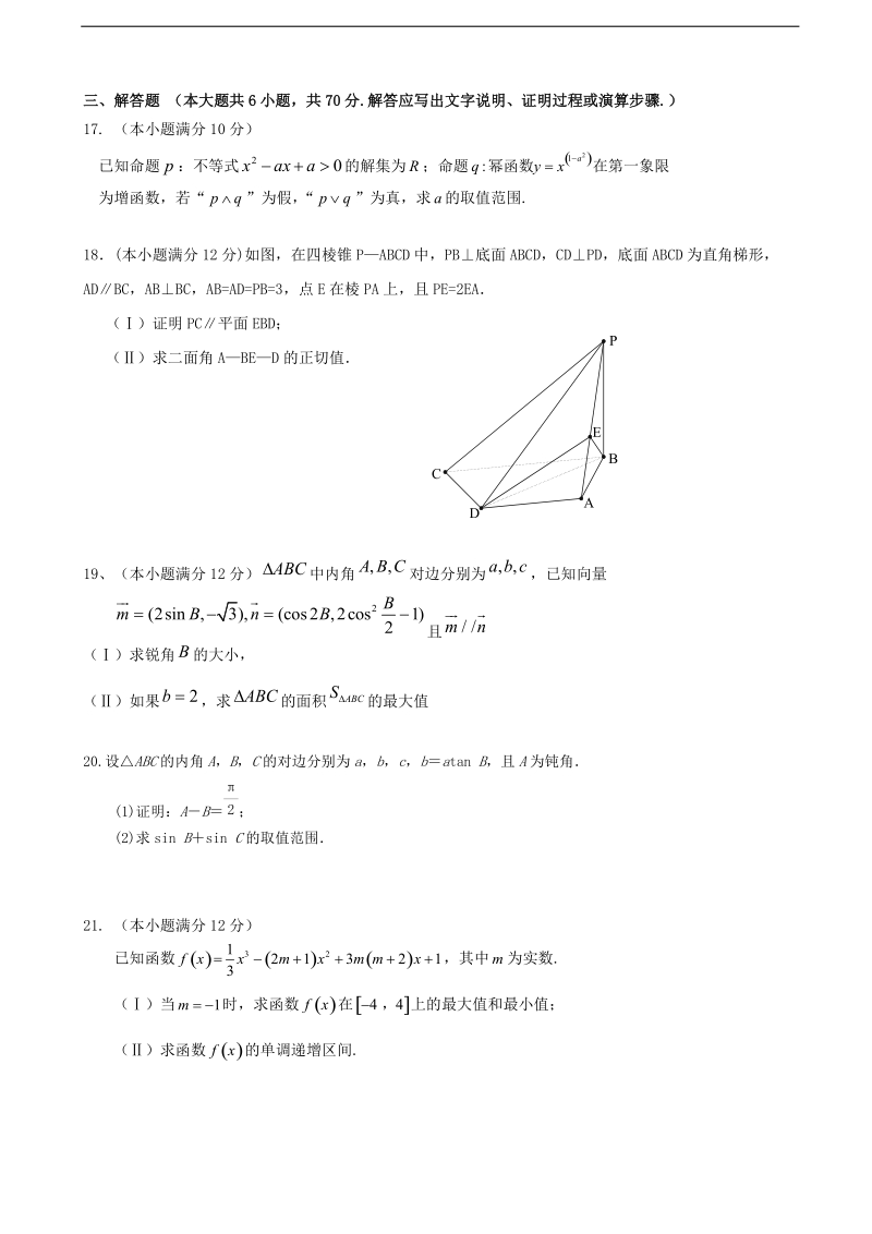 2018年度广西钦州市钦州港经济技术开发区中学高三上学期期中考试数学（文）试题.doc_第3页