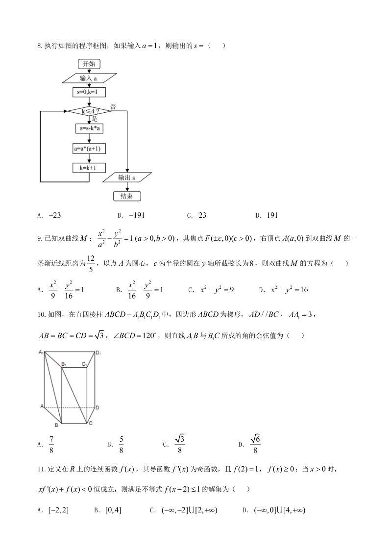 2018年广东省珠海市高三3月质量检测理数试题.doc_第2页