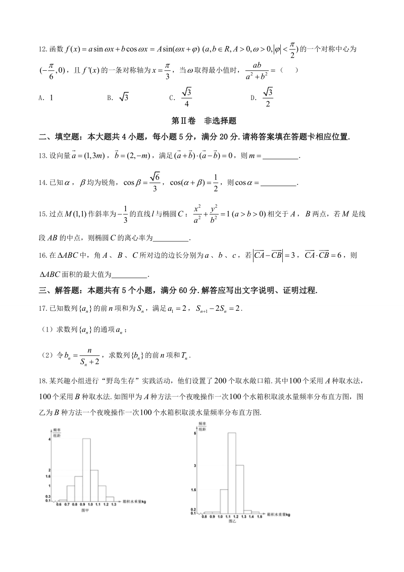 2018年广东省珠海市高三3月质量检测理数试题.doc_第3页