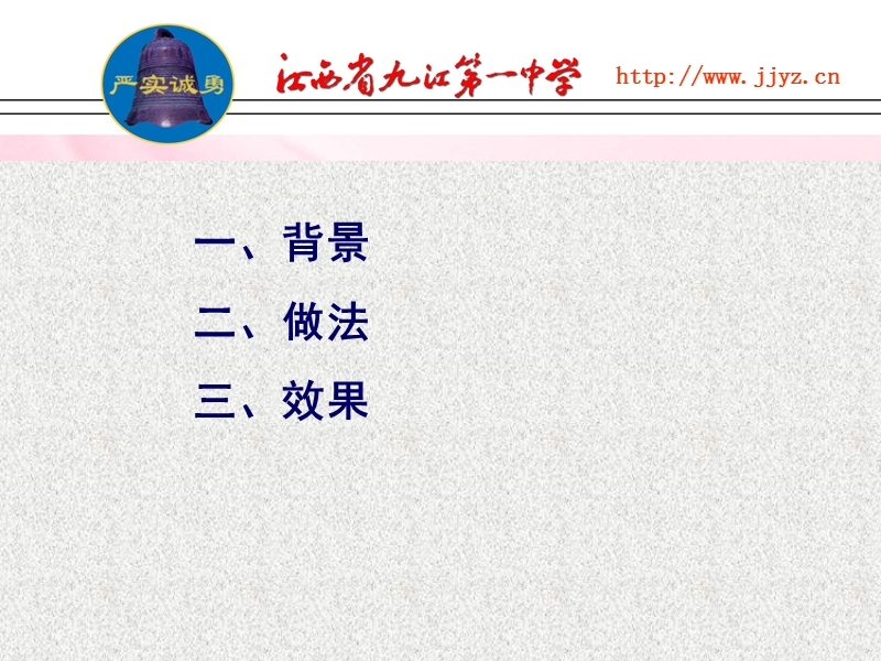 周明学2011年11月29日于全省第四届中小学校本教研制度建课件.ppt_第2页