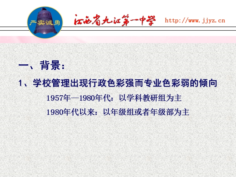 周明学2011年11月29日于全省第四届中小学校本教研制度建课件.ppt_第3页