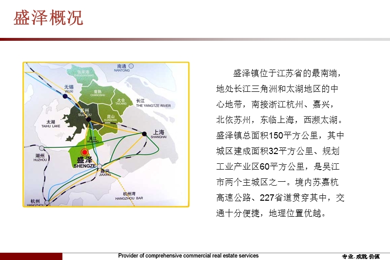 苏州盛泽春之声商业广场招商手册.ppt_第2页