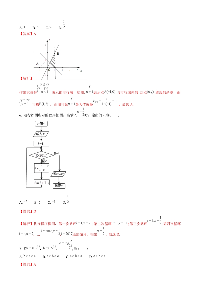 2018年安徽省淮南市第二中学、宿城第一中学高三第四次考试数学（文）试题（解析版）.doc_第2页