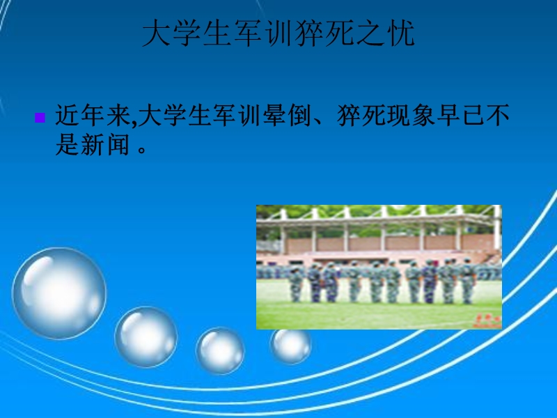 紧急救护培训.ppt_第3页