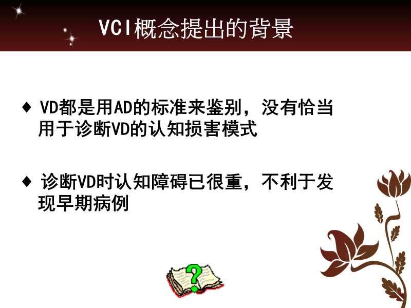 血管性认知障碍.ppt_第3页