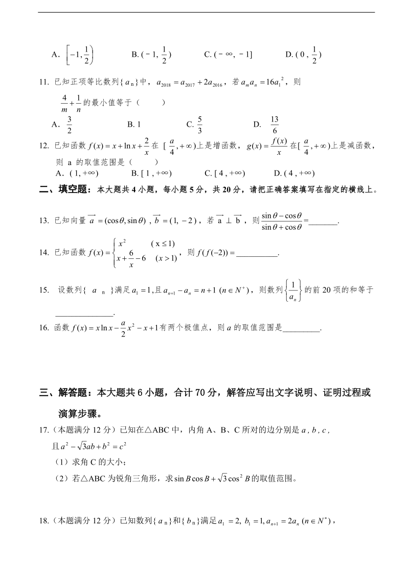 2018年度宁夏长庆高级中学高三第三次月考理数试卷.doc_第2页