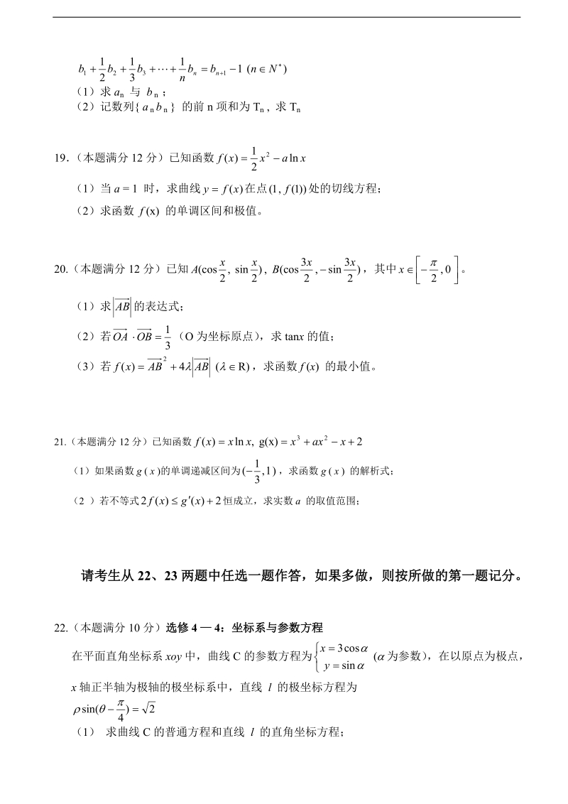 2018年度宁夏长庆高级中学高三第三次月考理数试卷.doc_第3页