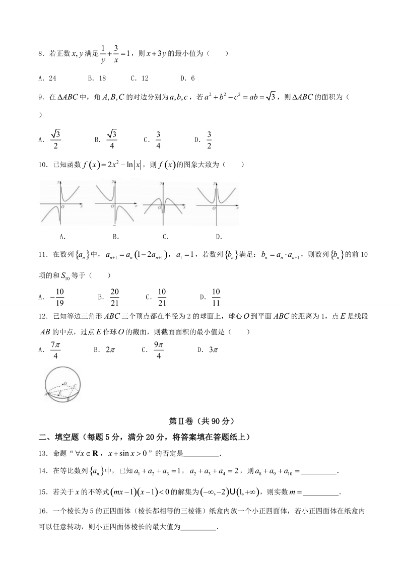 2018年宁夏育才中学高三上学期第三次月考 数学（文）.doc_第2页