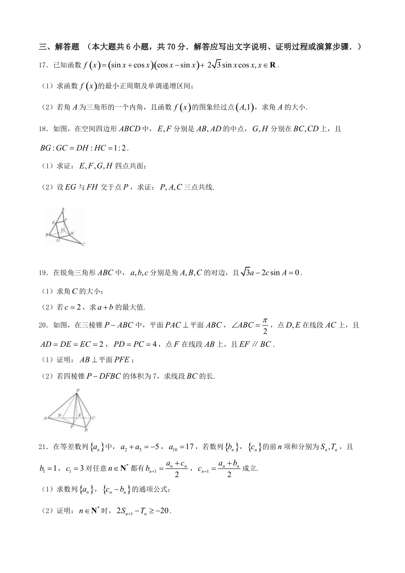 2018年宁夏育才中学高三上学期第三次月考 数学（文）.doc_第3页