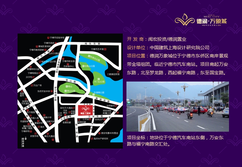 福建宁德德润万象城项目推介.ppt_第2页