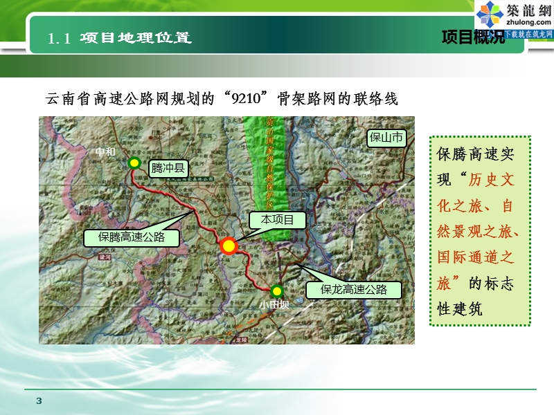 钢箱梁悬索特大桥施工图设计审查汇报.ppt_第3页