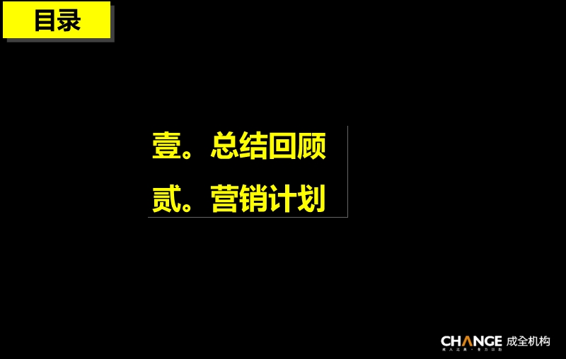 天津倍儿幸福项目2011年营销方案129p.ppt_第2页