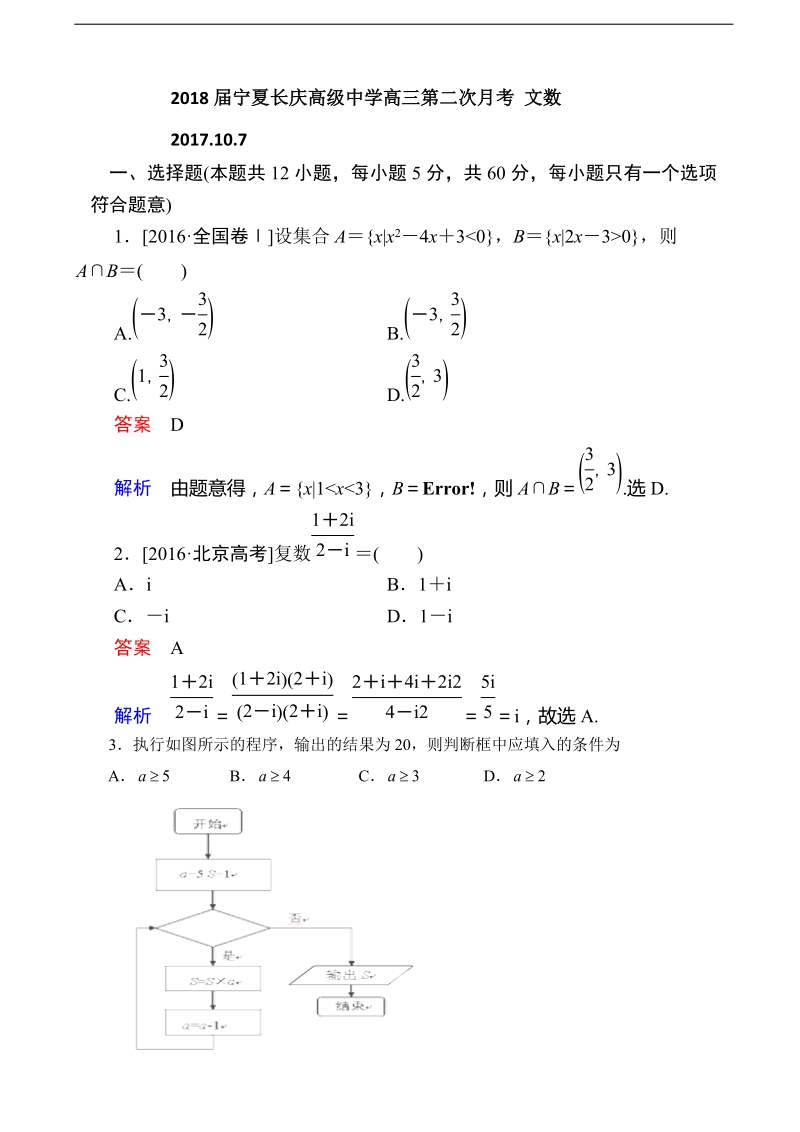 2018年宁夏长庆高级中学高三第二次月考 文数.doc_第1页