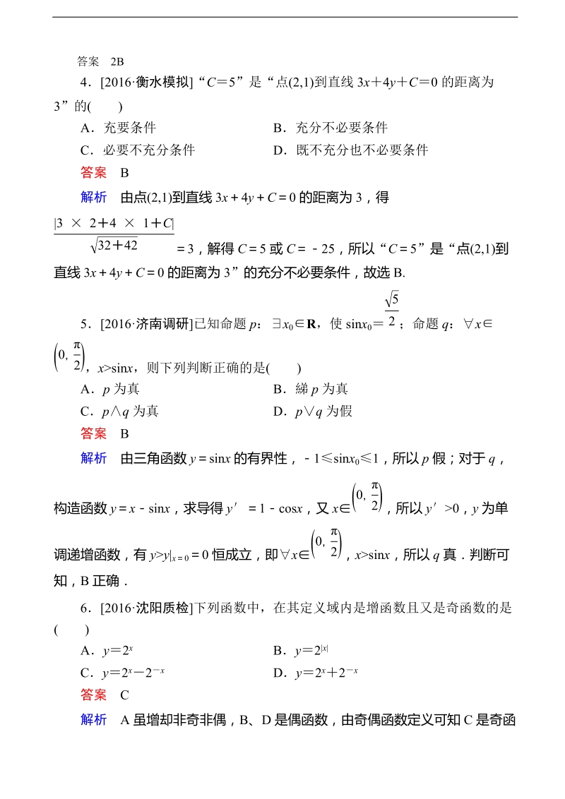 2018年宁夏长庆高级中学高三第二次月考 文数.doc_第2页