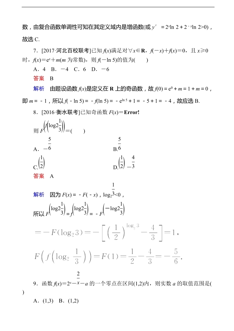 2018年宁夏长庆高级中学高三第二次月考 文数.doc_第3页