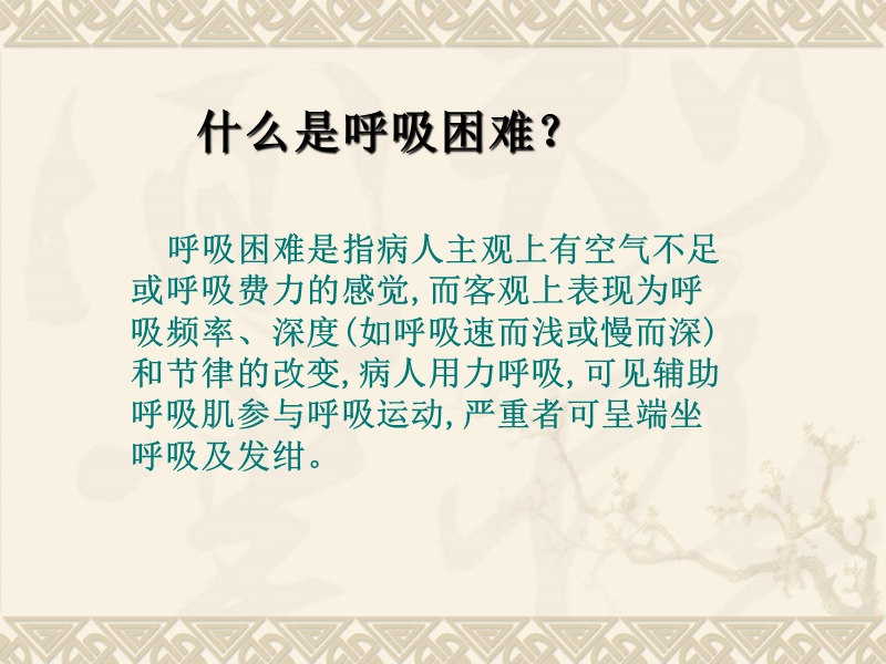 呼吸困难的鉴别诊.ppt_第2页