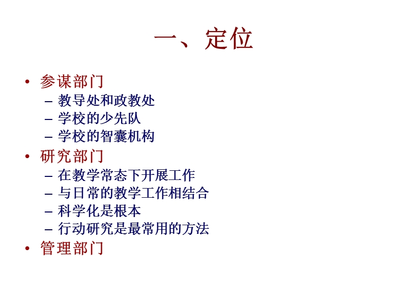 学校教育科研工作的思考.ppt_第3页