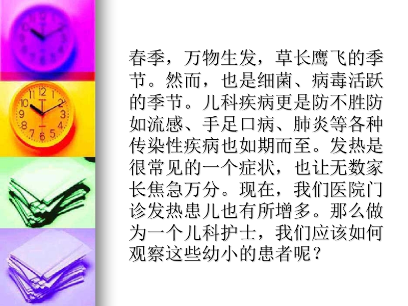 小儿发热的护理.ppt_第2页