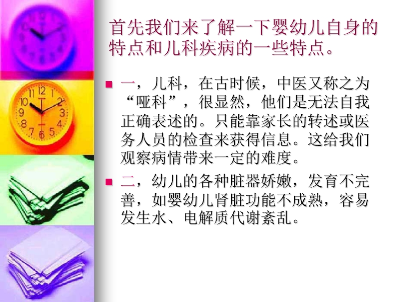 小儿发热的护理.ppt_第3页