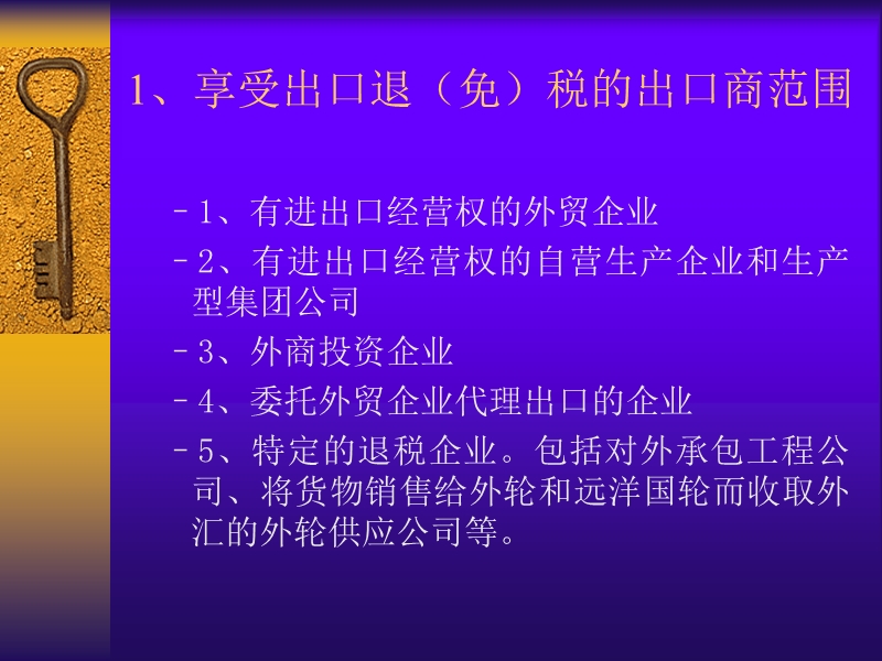 国税局网站-外贸企业出口退（免）税培训课件.ppt_第3页