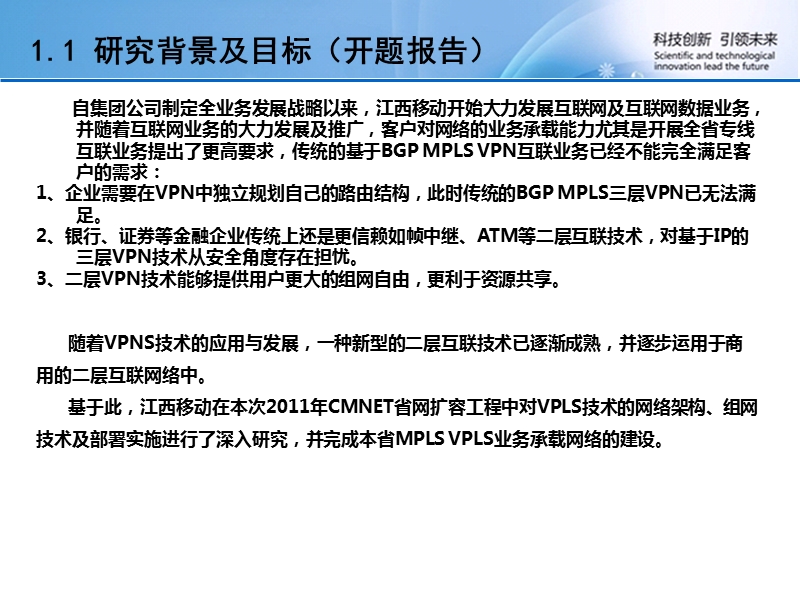 城域网vpls技术组网及实施部署研究.ppt_第3页