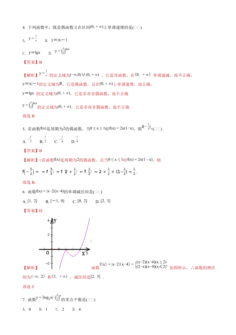 2018年度内蒙古巴彦淖尔市第一中学高三9月月考数学（理）试题（解析版）.doc_第2页