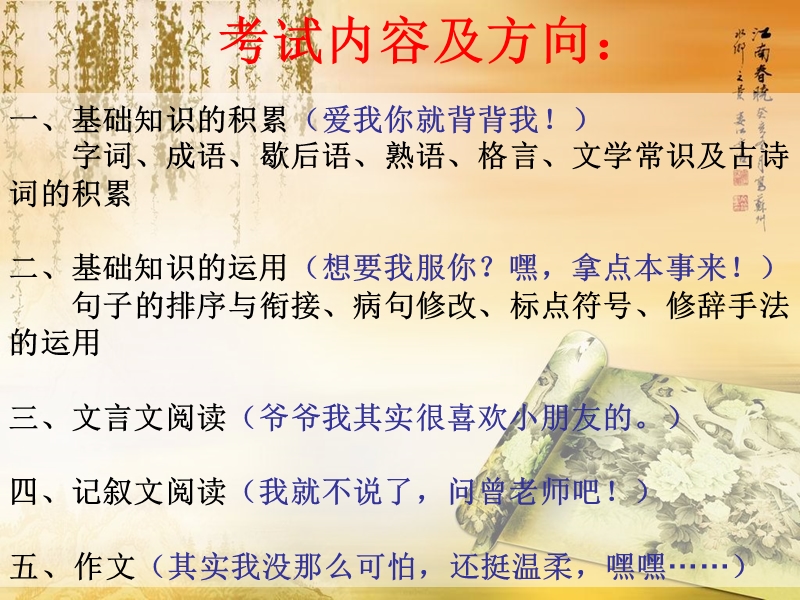 小升初语文知识点梳理课件.ppt_第2页