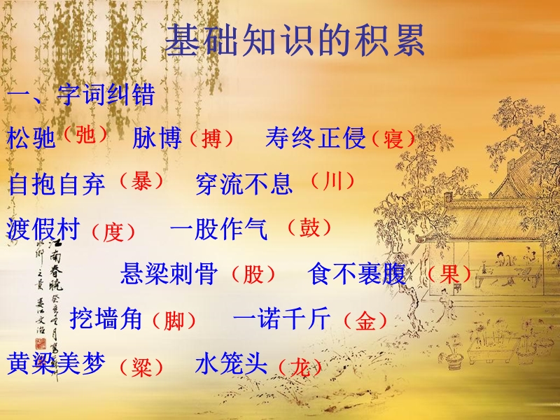 小升初语文知识点梳理课件.ppt_第3页