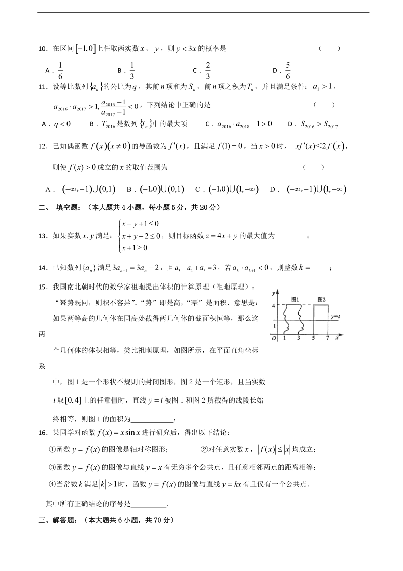 2018年陕西省黄陵中学高三（重点班）上学期第三学月月考数学（文）试题.doc_第2页