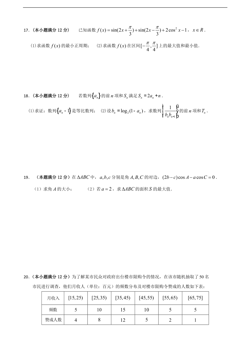 2018年陕西省黄陵中学高三（重点班）上学期第三学月月考数学（文）试题.doc_第3页