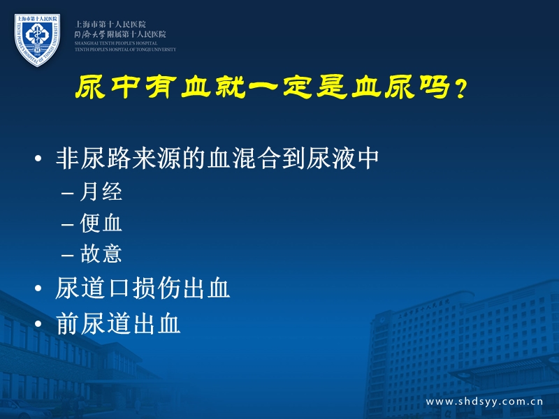 迷途的血尿pbl课件.ppt_第2页