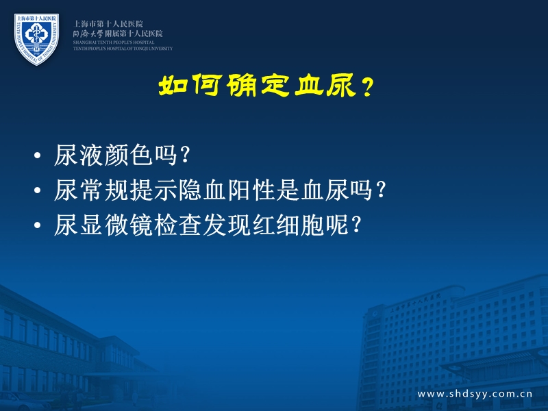 迷途的血尿pbl课件.ppt_第3页