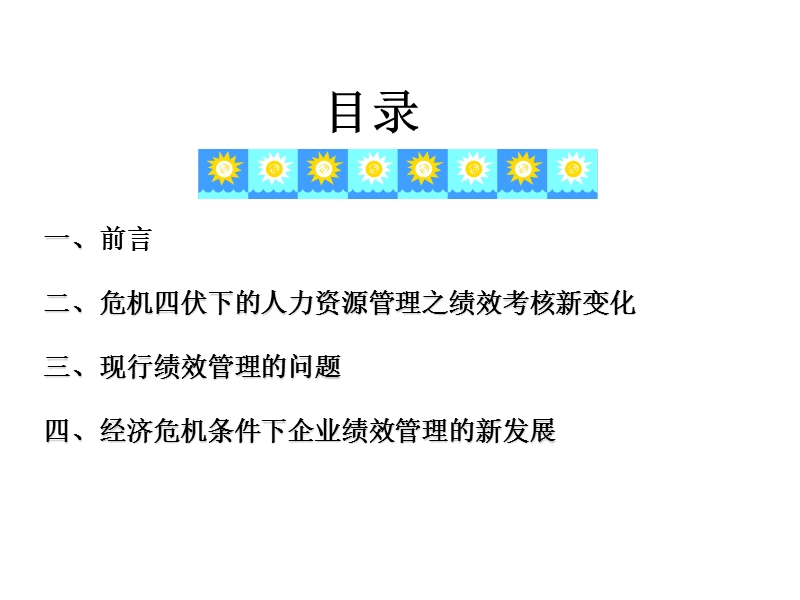 地产业绩效考核方案.ppt_第2页