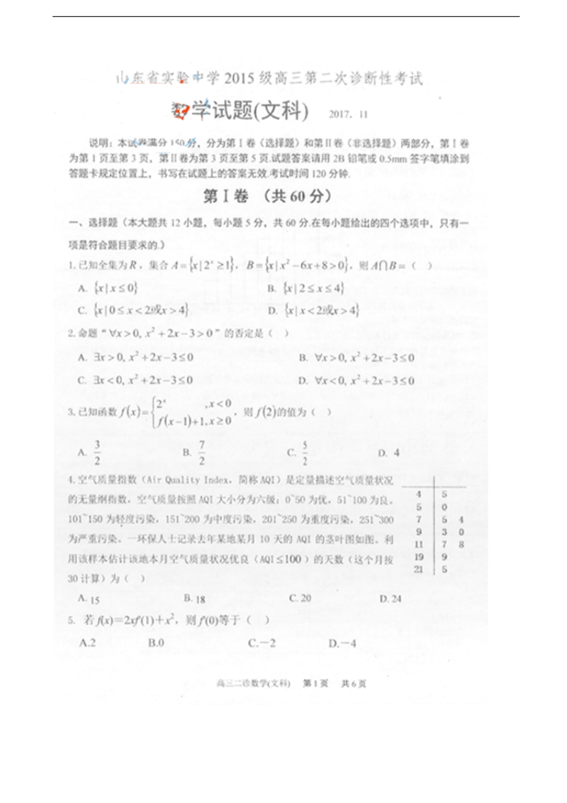 2018年山东省实验中学高三上学期第二次诊断考试文科数学试题（图片版）.doc_第1页