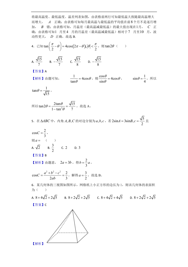 2018年河北省涞水波峰中学高三上学期联考数学（理）试题（解析版）.doc_第2页