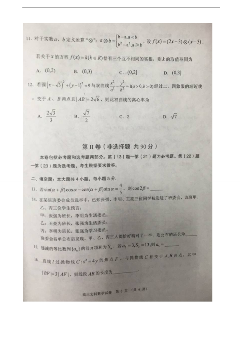 2018年度广东省佛山市顺德区高三上学期教学质量检测（一）数学（文）试题（图片版）.doc_第3页