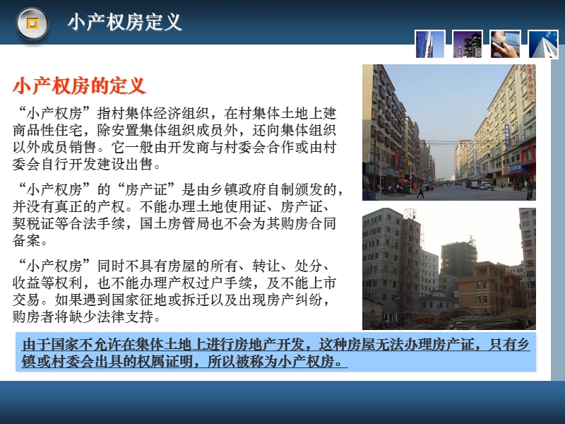 小产权房分析报告.ppt_第3页