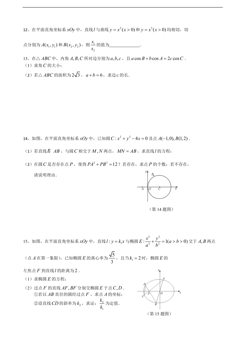 2018学年江苏省泰兴中学高三期中考试之前综合练习数学试卷（1）.doc_第2页