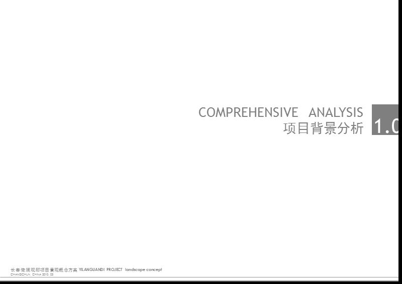 长春倚澜观邸项目景观概念方案终稿.ppt_第3页